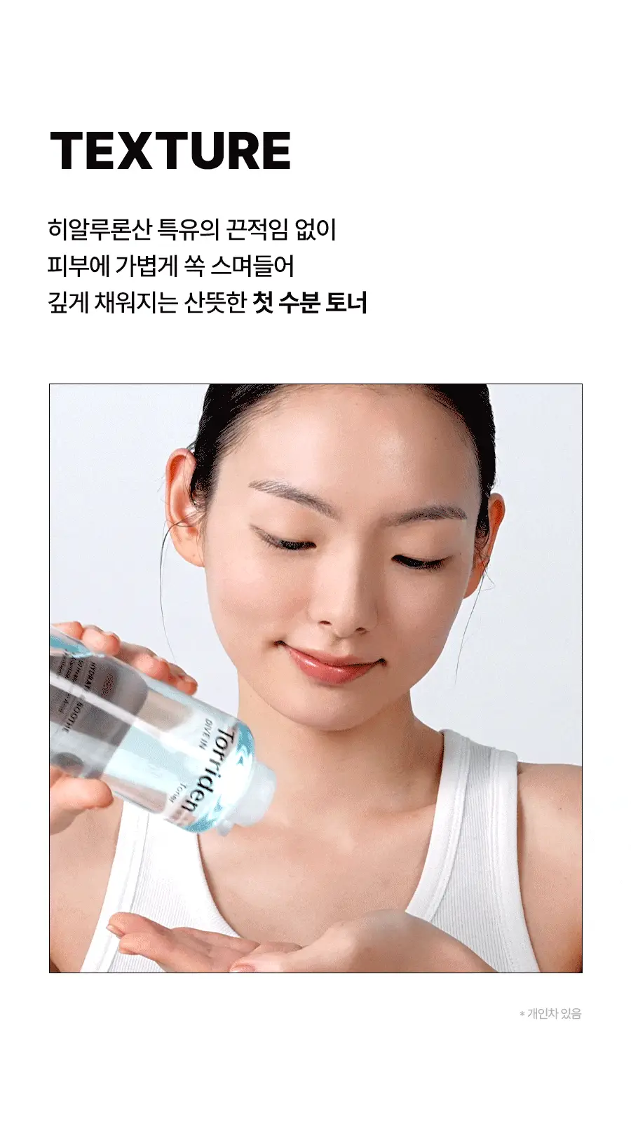 [NEW] 토리든 다이브인 저분자 히알루론산 토너 500ml 기획 (+늘어나는 화장솜 60매) 상세페이지 25